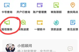 银行卡短信服务如何取消图片