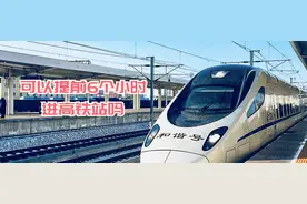 可以提前6个小时进高铁站吗？火车站过夜是怎样的体验，你有过吗图片