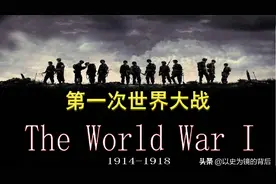 为何说一战没转折点，德国败得毫无征兆，打着打着突然就投降了图片