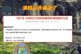 DNF：跨9关服公告确定，“亚服”倒了！但国服新的风暴却在酝酿图片