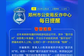 全民反诈在行动 | 警惕“蛋仔派对”诈骗图片