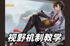 王者荣耀：视野机制大揭秘，卡视野和假视野，你真的会用吗？图片