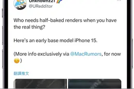 疑似为iPhone 15 外观的爆料照片图片