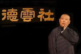 郭德纲重启商演，德云三筱相声专场售票遇冷，网友：不值1388元图片