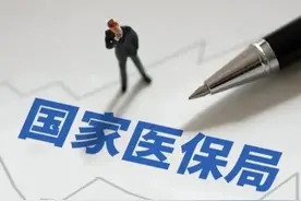 医保局权利是否过大，既当运动员又当裁判员。图片