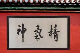 一个人，一定要有精气神图片