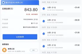 渝事有解 |“猛增的水费”续：双方达成一致 将减免！图片