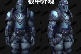 魔兽世界：10.0小号追赶装备实装，252装等套装，板甲幻化很酷图片