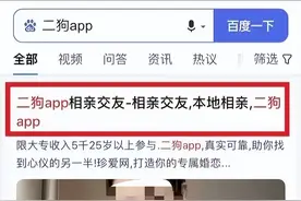 二狗炮轰珍爱网，李二狗：从不在百度投广告，以后也不会图片