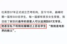 知名艺考老师杜某某被拘留，被控诉诱骗多名女学生，施子怡已退学图片