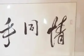 高秀敏伴侣，何庆魁先生的字，据报料也在标价出售，大家可曾见过图片