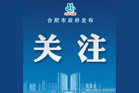 合肥医保重要通知图片