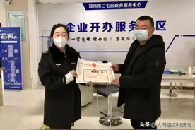 郑州二七区通过“郑好办”颁发首张个体工商户营业执照图片