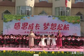 “感恩成长，梦想启航”——永昌县幼儿园举行大班毕业典礼图片