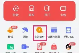 华为支付正式上线，与云闪付联动图片