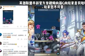 英雄联盟手游策划嘲讽玩家穷哈哈，又说玩家是D徒，离凉凉不远了图片