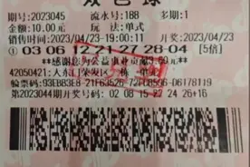 一注单挑号拿下3261万！女子打废票号中巨奖一分不捐送亲戚1500万图片