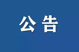 演出、开园公告！图片