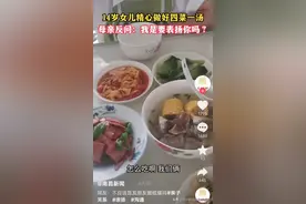 全网讨论的“四菜一汤”事件：指责型父母，到底有多可怕？图片