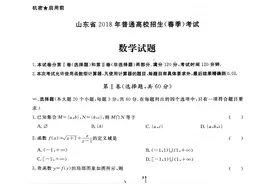 山东省2018年普通高校招生（春季）考试数学真题图片