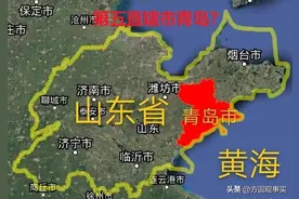 青岛“直辖”，山东有意见？图片