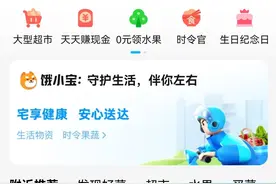 “买得到，不涨价！”饿了么北京上线新服务：全能超市畅享“安心购”图片