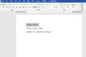 Word目录不会做？今天一篇教会你图片