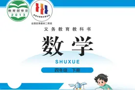（北师大版）小学数学 四年级下册 2025春版 电子课本 快收藏 随时看图片