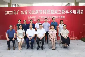 广东省艾滋病专科联盟成立，52家医疗机构携手提升防治能力图片