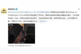 iPhone 14 Pro爆出“闪线门” ：屏幕出现诡异的绿色和黄色细横线图片