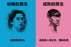 这就是成熟的男生和幼稚的男生的区别，女生为什么更偏爱成熟男生图片