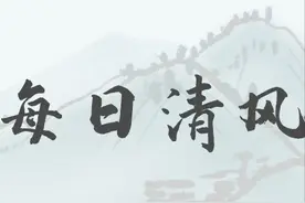【每日清风】治其本，朝令而夕从；救其末，百世不改也。图片