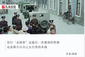 金圆券改革，蒋介石或是最大赢家？图片