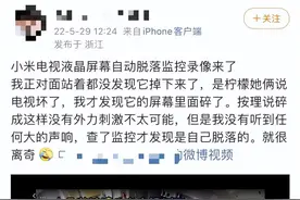 一段监控视频，曝光小米电视屏幕“拉胯”！质量屡被投诉或与代工厂有关？图片