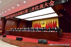 中国共产党西安市高陵区第二次代表大会开幕 中共西安市高陵区委书记张水利作工作报告图片