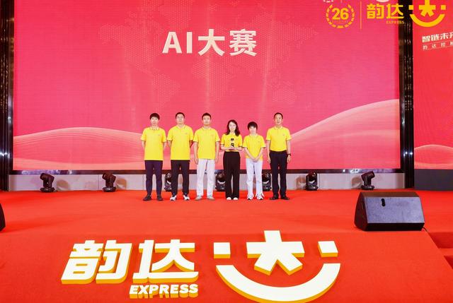 智链未来聚势共赢 韵达举行成立26周年庆暨2025年第四次协发委会议