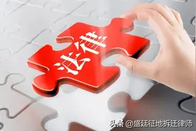 2022年，遇到拆迁适用哪些法律法规？图片