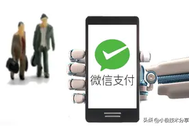 微信支付“你扫我”和“我扫你”有什么区别？如何才能安全支付图片