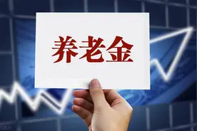 内蒙古退休的朋友，账户12万，工龄39年，退休工资多少？图片