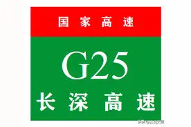 中国国家高速公路系列——第10期·长深高速公路图片