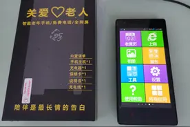 免费上网免费打电话的手机长什么样？图片