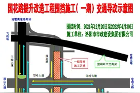 国花路大修启动！洛阳15条公交线路调整图片