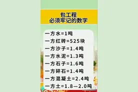 包工程要牢记的数字，一方等于多少？一方等于一吨，一方土是多少图片