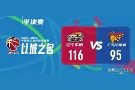 赢了！CBA半决赛 辽宁男篮3：2力克广东闯入决赛图片