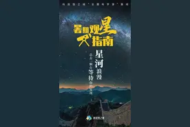 科技馆之城“主题科学游” | 暑期观星指南：星河浪漫，总有一颗在等待你的发现图片