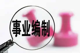事业单位工作人员岗位、职级和等级晋升后工资是如何增加的图片