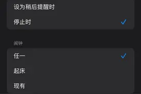 怎样用苹果手机设置自动播报天气的闹钟？图片