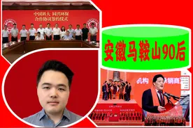 安徽马鞍山90后：25岁闯社会，渐掌“含山第一股”，年进账9.33亿图片