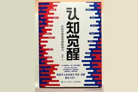 《认知觉醒》：坚持做这3件事让你遇见更加优秀的自己图片