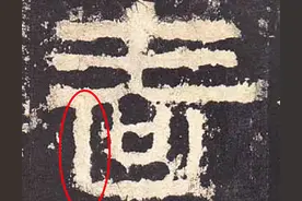 之才啬夫∣对模糊的《张迁碑》拓片，要怎样分析其结构和用笔特征图片